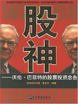 cover image of 股神